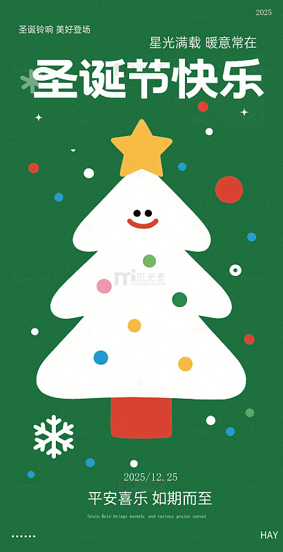 卡通圣诞树节日祝福海报