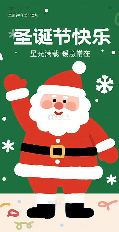卡通圣诞老人祝福海报设计素材