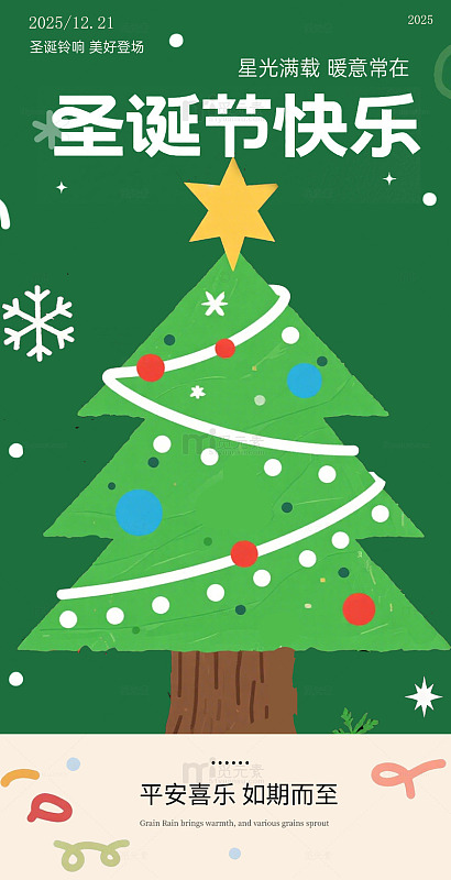 卡通风圣诞节祝福海报设计节日装饰素材