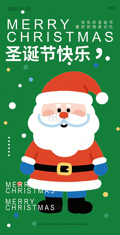 圣诞快乐卡通海报设计素材