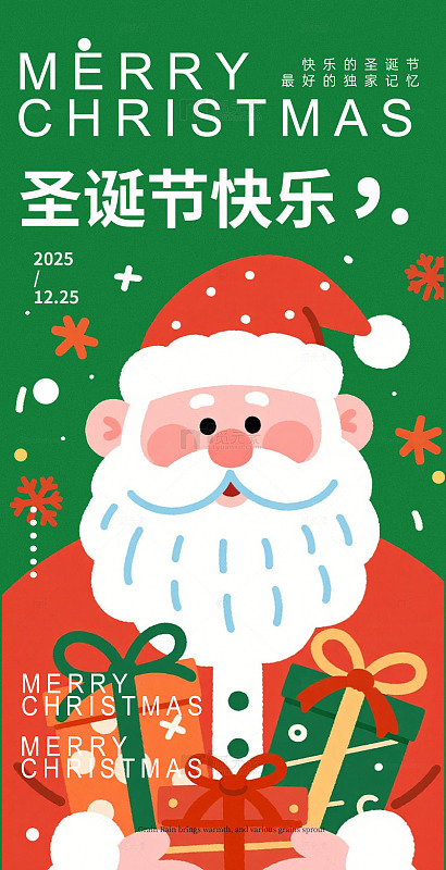 圣诞快乐卡通祝福海报设计素材