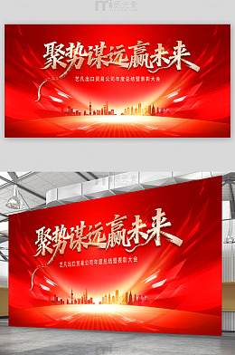 企业年会舞台背景