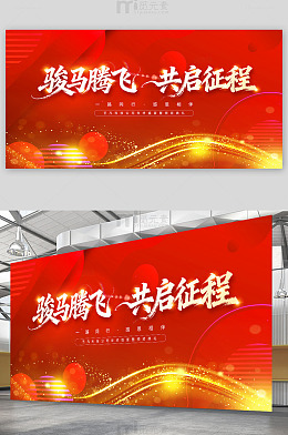 企业红色年会背景