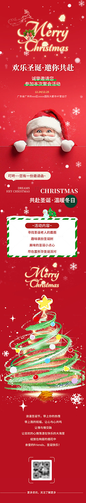 圣诞节活动邀请长图