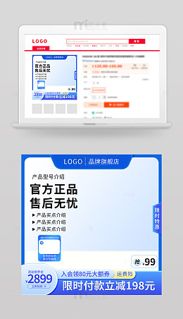 电商促销主图PSD模板