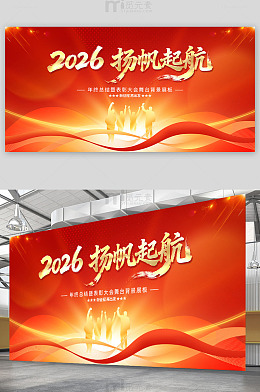 公司年会舞台背景