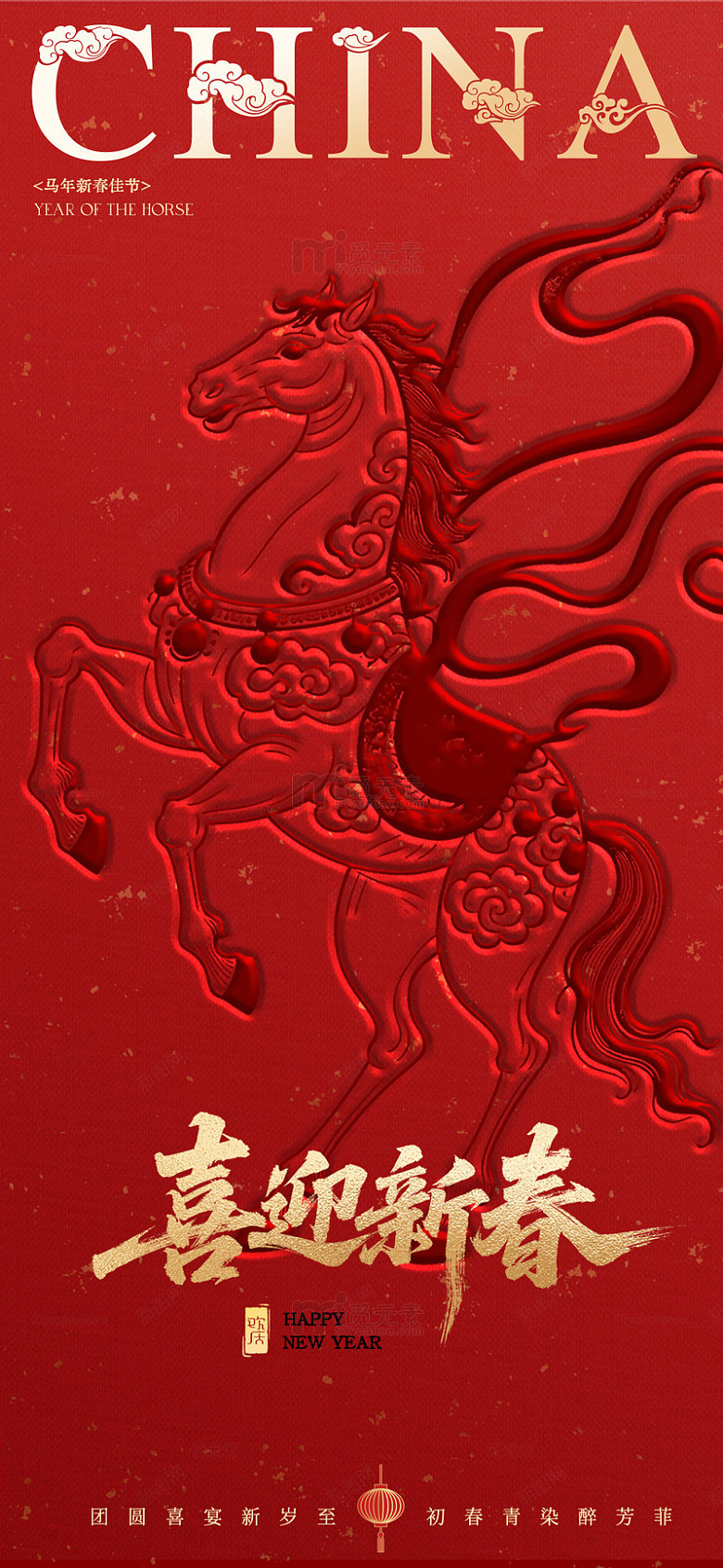 中国红新年马图腾庆祝海报