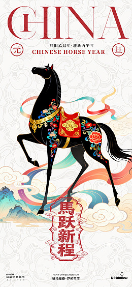 国潮马年祝福海报设计素材