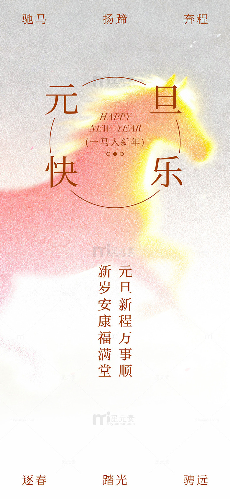 暖色调元旦祝福海报设计素材