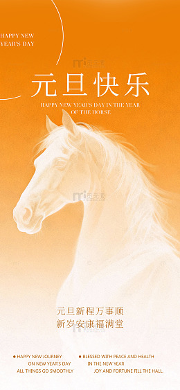 橙色调马元旦贺卡设计