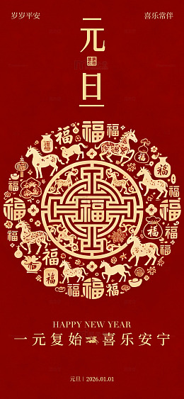 喜庆新年祝福图案设计