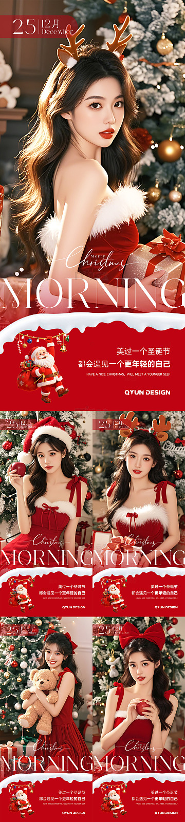 圣诞节医美人物海报