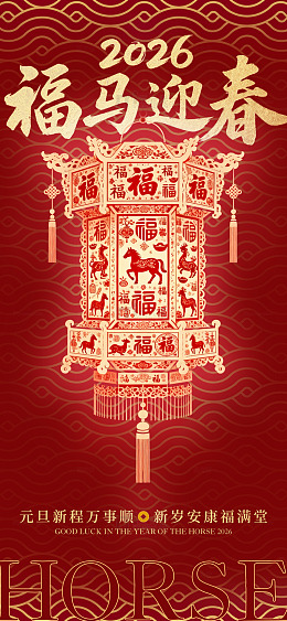 福马迎春喜庆海报设计素材