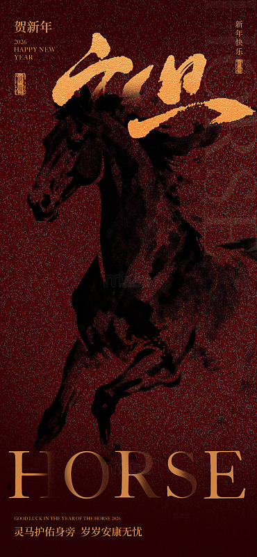 马年红色祝福海报设计