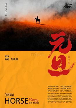 马年风光水墨海报设计素材