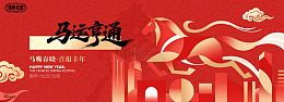 马年喜庆背景板展板