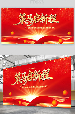 2026年会盛典舞台