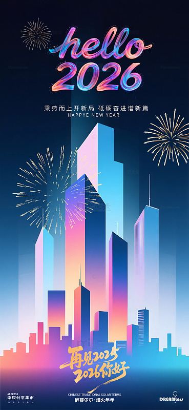 霓虹元旦跨年城市海报