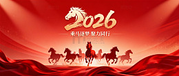 2026 马年乘马逐梦装饰图