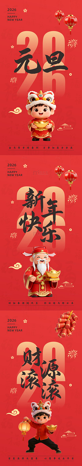 2026元旦新年祝福海报设计