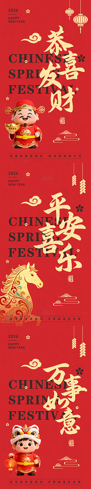 春节祝福海报设计素材