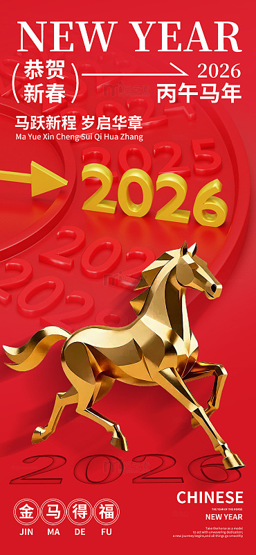 红色喜庆2026马年海报