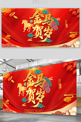 金马驾岁新年展板