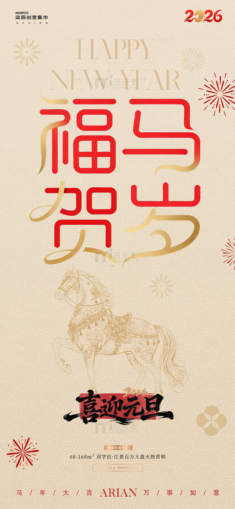 2026马年元旦春节中式红金海报1