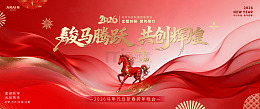 2026马年元旦春节年会活动背景板01