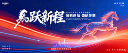 2026马年元旦春节科技年会背景板1