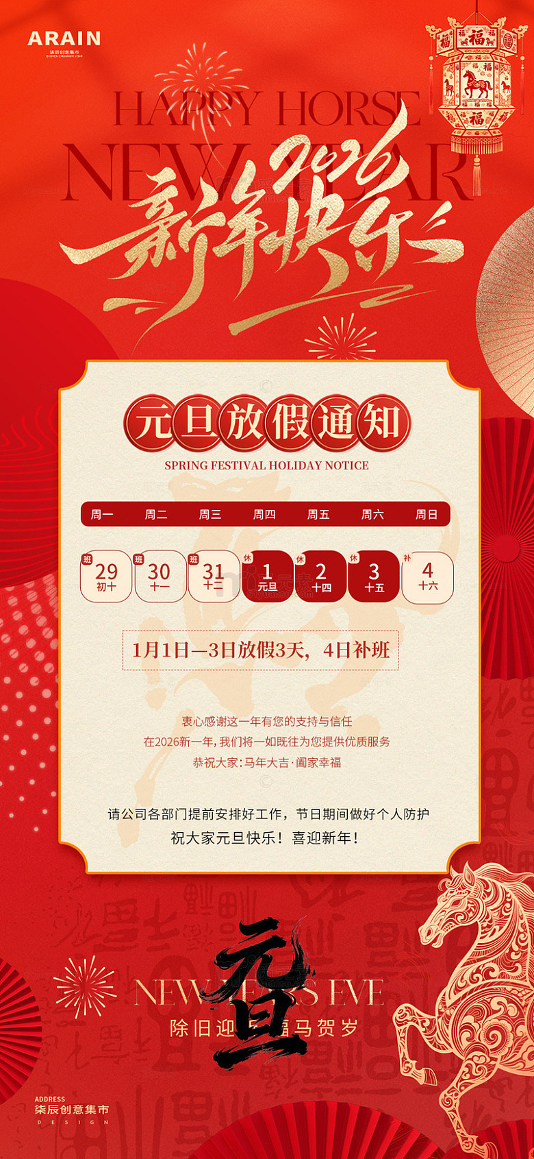 2026马年元旦春节放假通知海报1