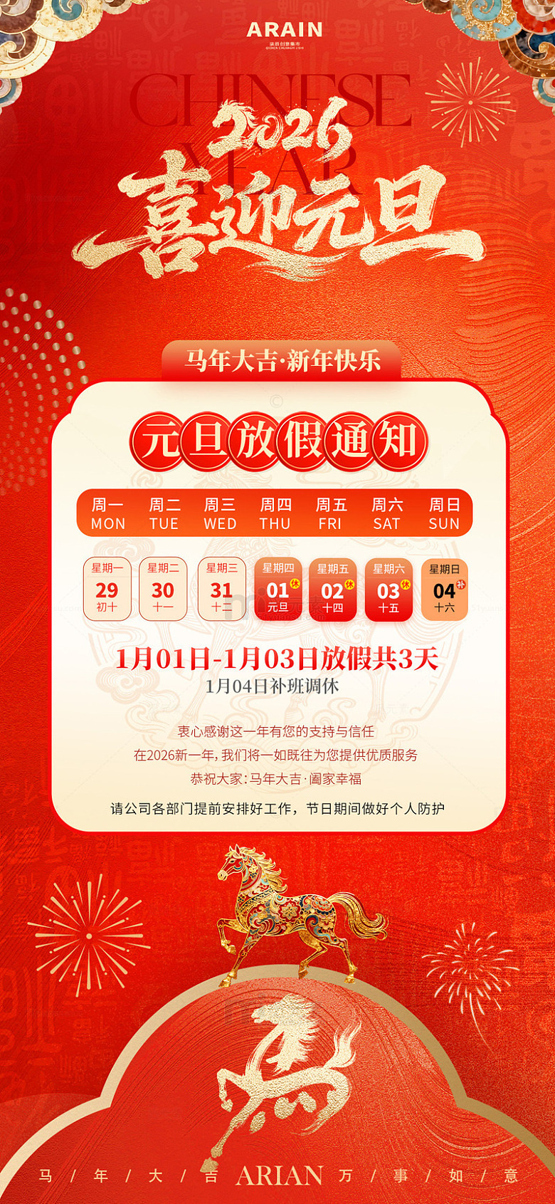 2026马年元旦春节放假通知海报02