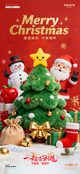 地产圣诞节平安夜卡通场景海报1