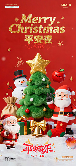 地产圣诞节平安夜卡通场景海报2