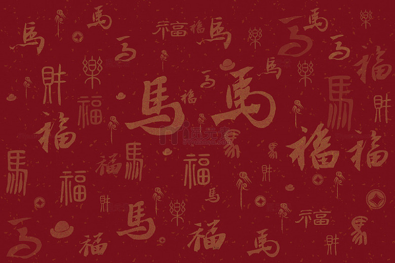 马年新年文字红色艺术字2026年新年背景