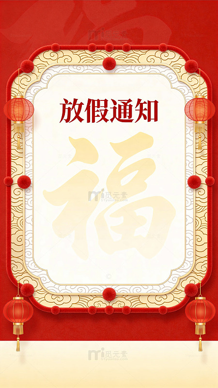 放假通知喜庆风格海报01