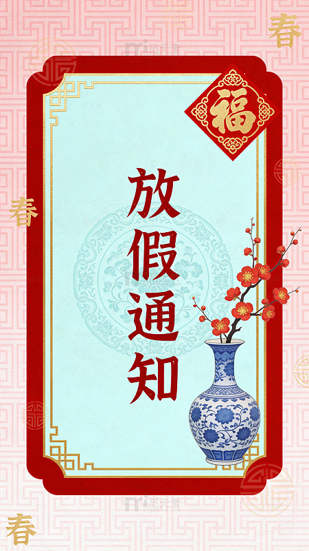 放假通知喜庆风格海报011