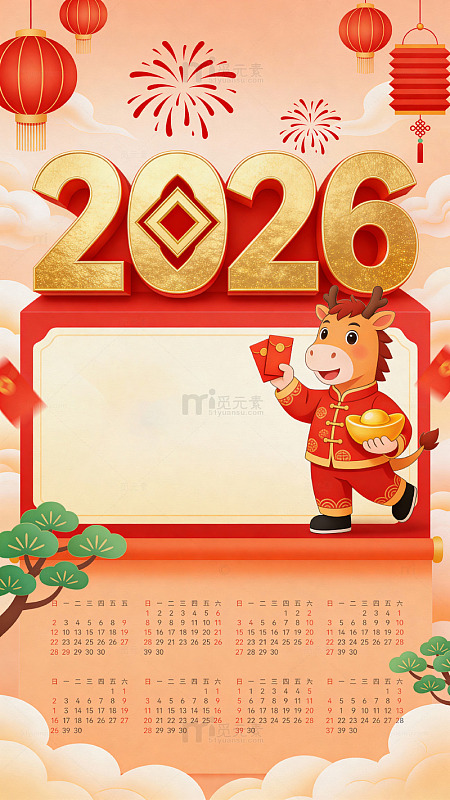 2026年牛年新年日历设计