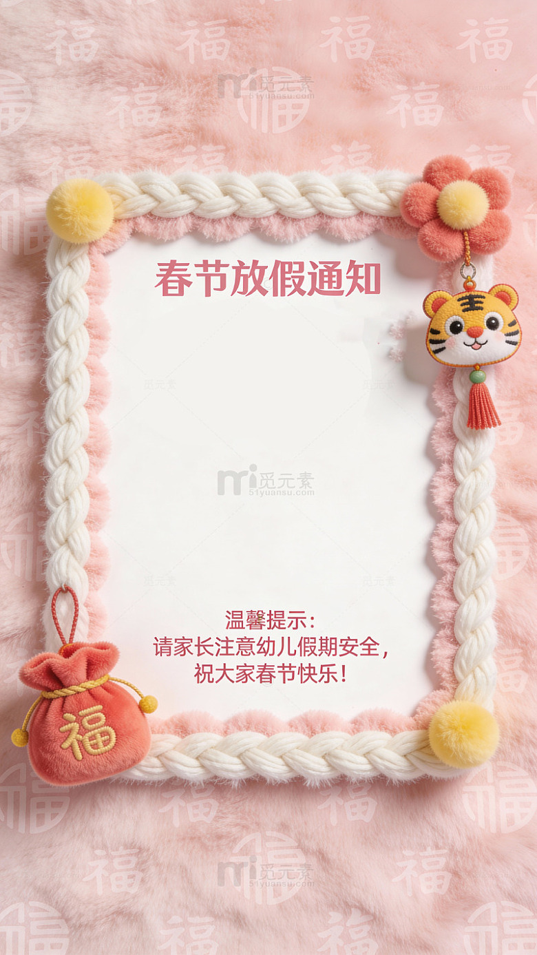 春节放假温馨通知框