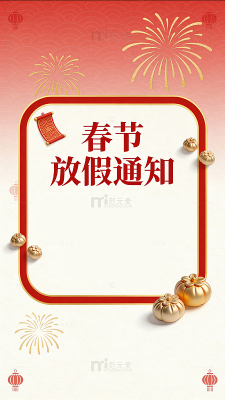 春节放假通知海报0101