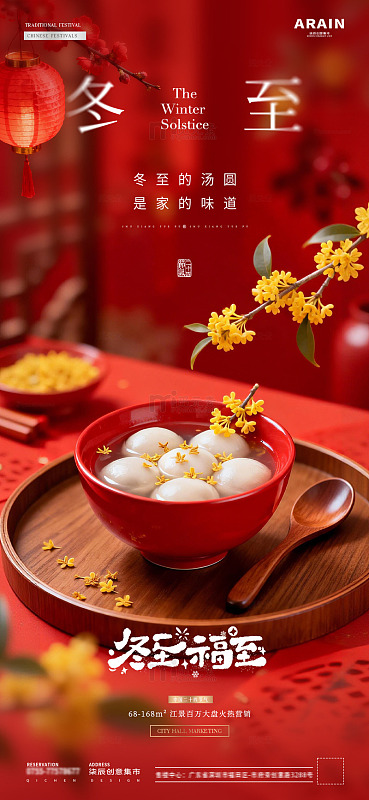 地产冬至小年饺子灯笼场景海报4