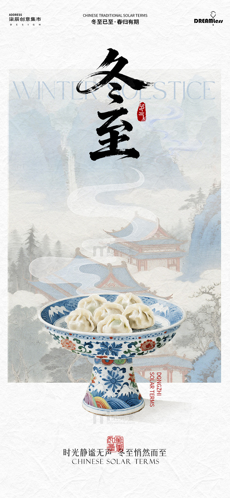 中国风冬至饺子宣传海报