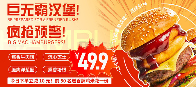 12.9汉堡包展板