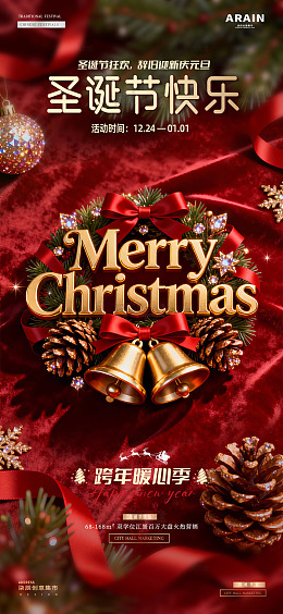 地产圣诞节元旦新年红金氛围海报1