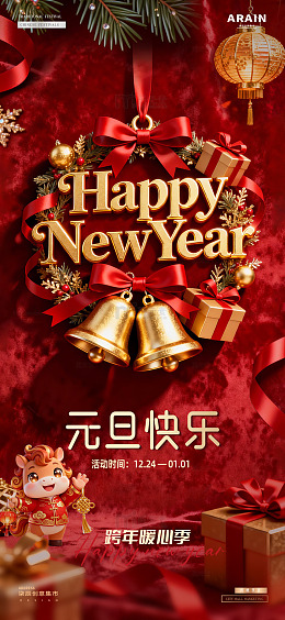 地产圣诞节元旦新年红金氛围海报2