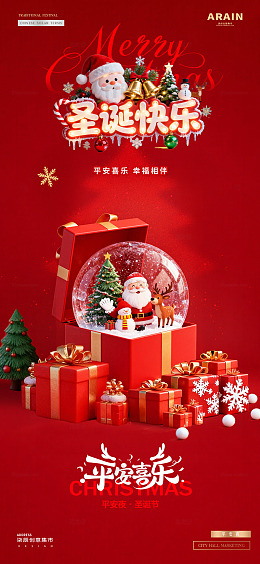 地产圣诞节平安夜礼盒场景海报2