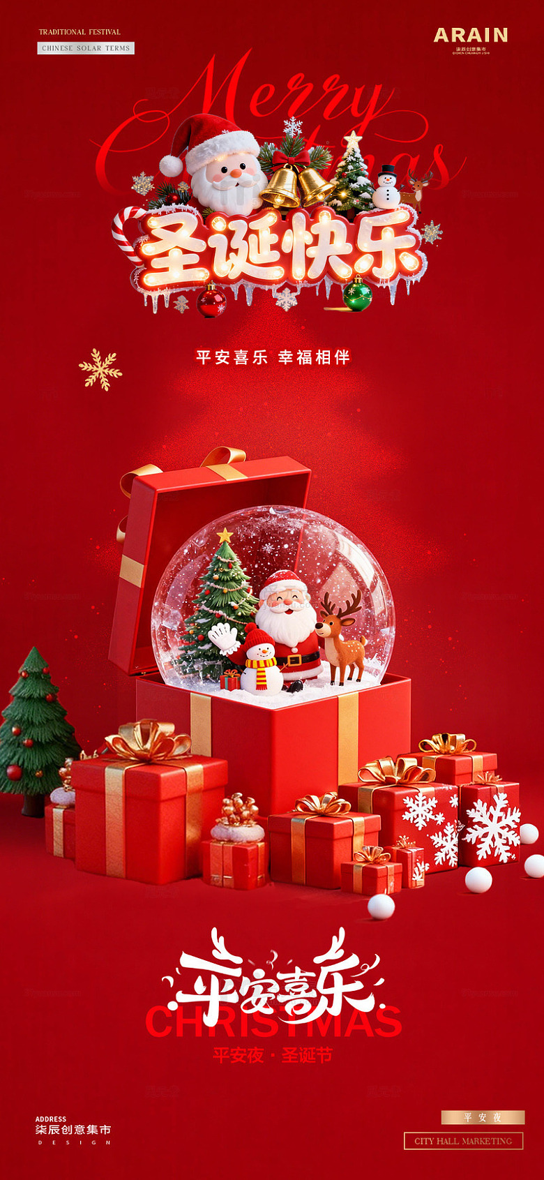 地产圣诞节平安夜礼盒场景海报2