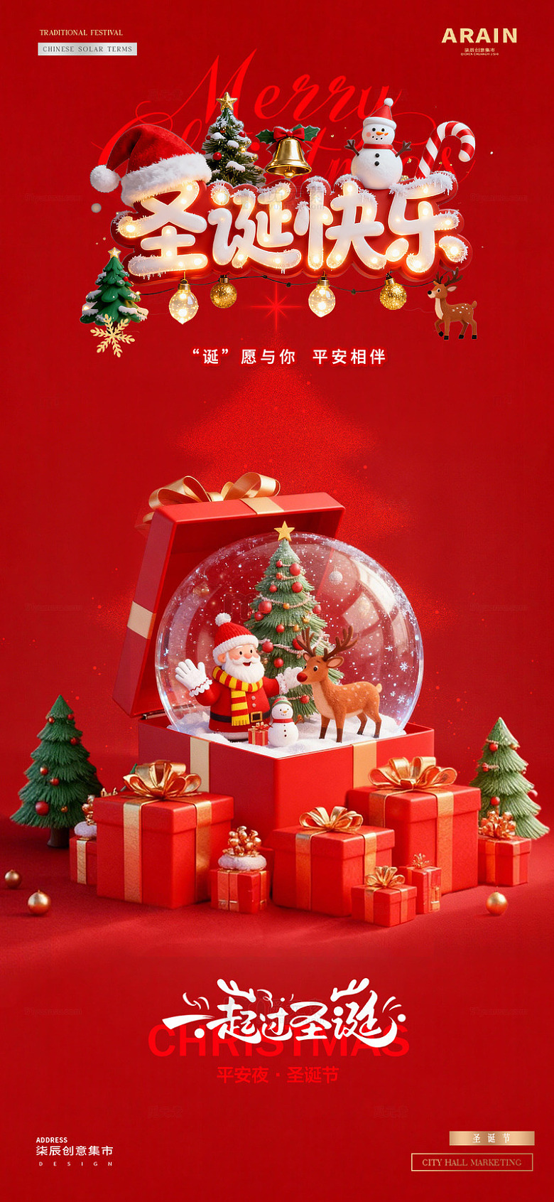 地产圣诞节平安夜礼盒场景海报1