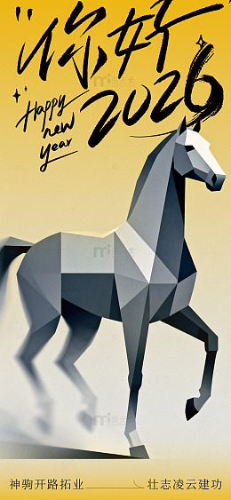 几何风马年贺岁海报设计