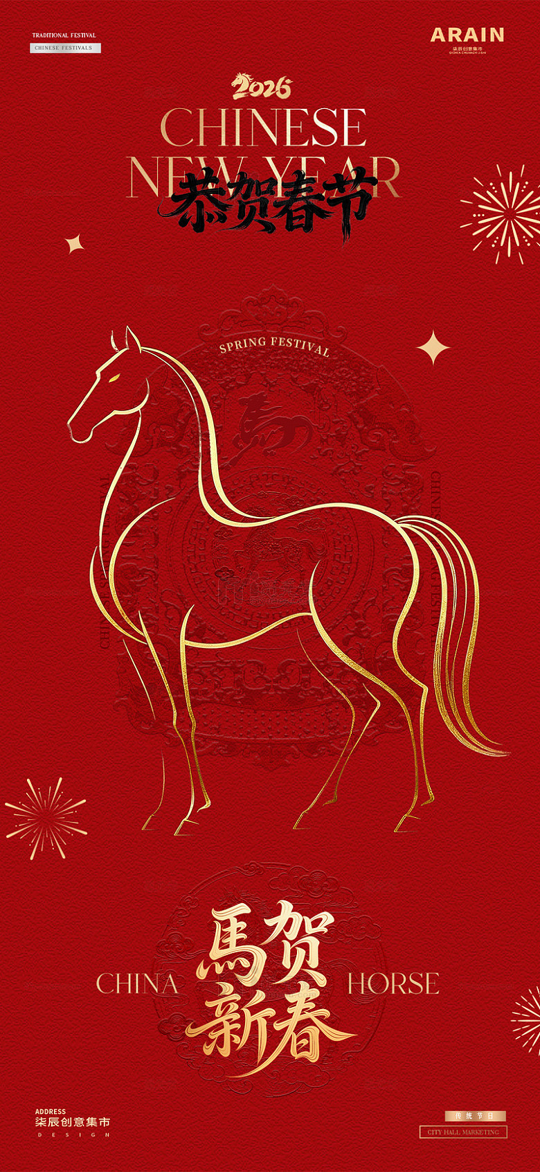 马年2026元旦春节红金质感海报2